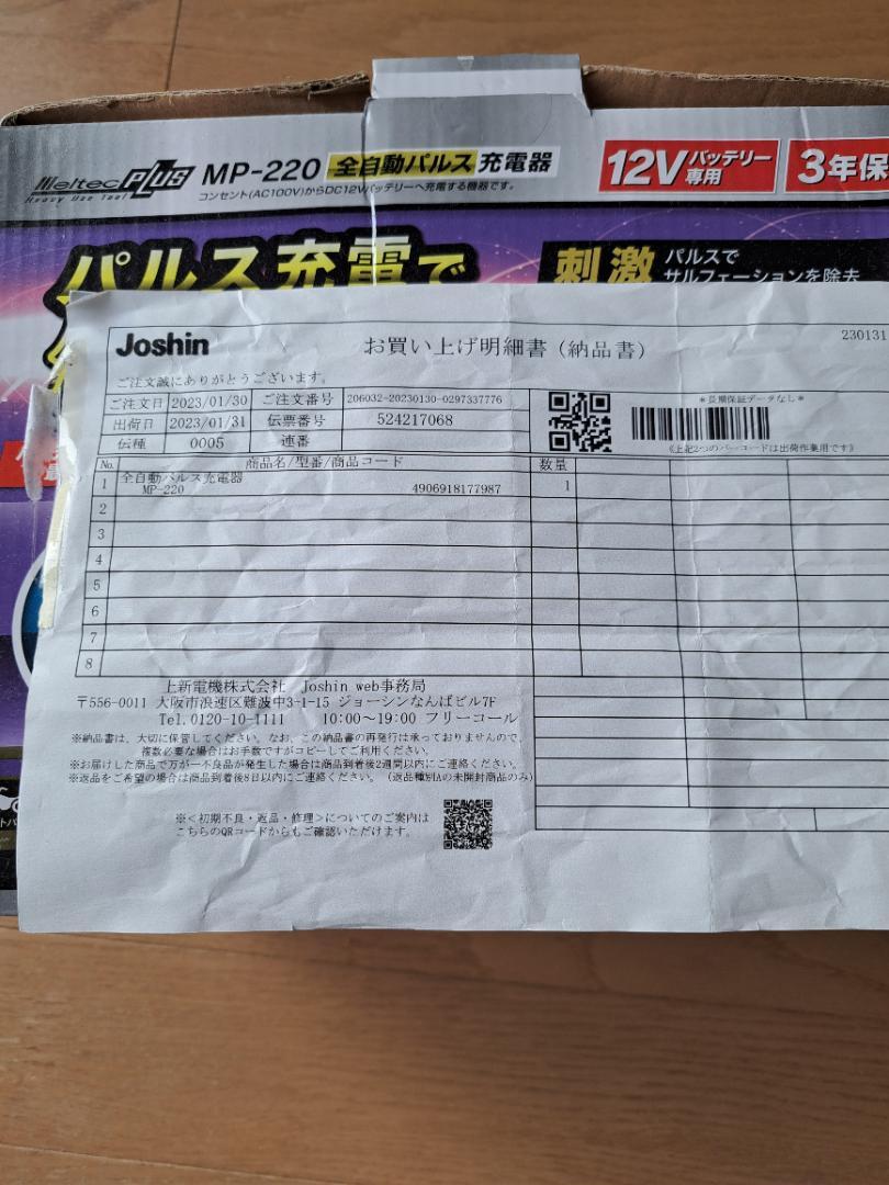 メルテック充電器