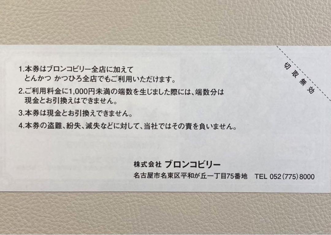 ブロンコビリー    株主優待券　食事券　　　　10000円　匿名配送 awardsandwinners.com