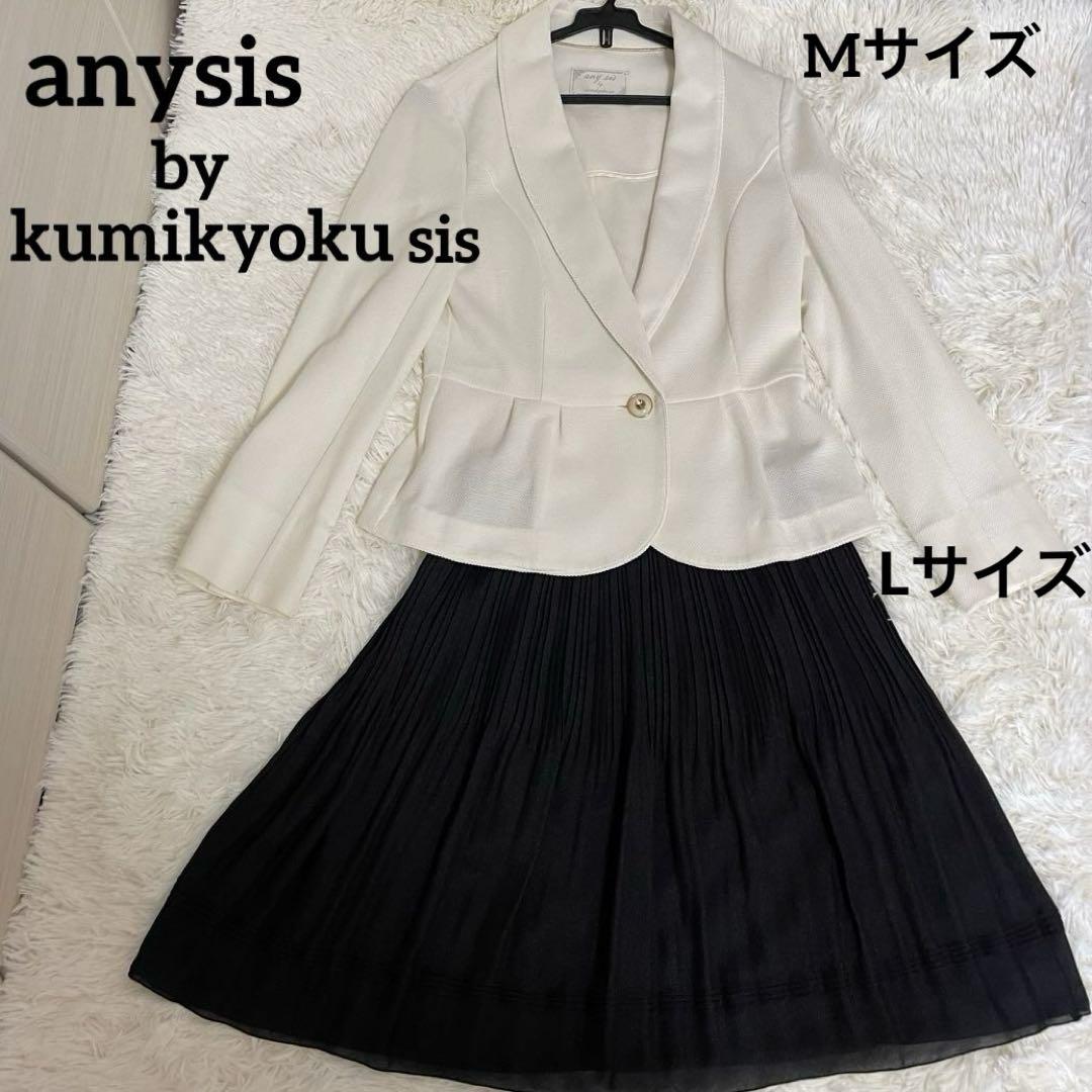 any sis セレモニースーツ　ジャケットMスカートL セットアップ　白×黒スーツ・フォーマル・ドレス