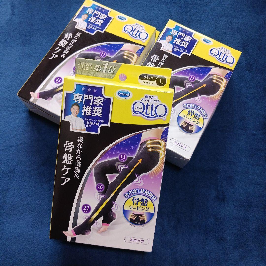 寝ながらメディキュット ボディシェイプ 骨盤 サポート 着圧ケアLサイズ
