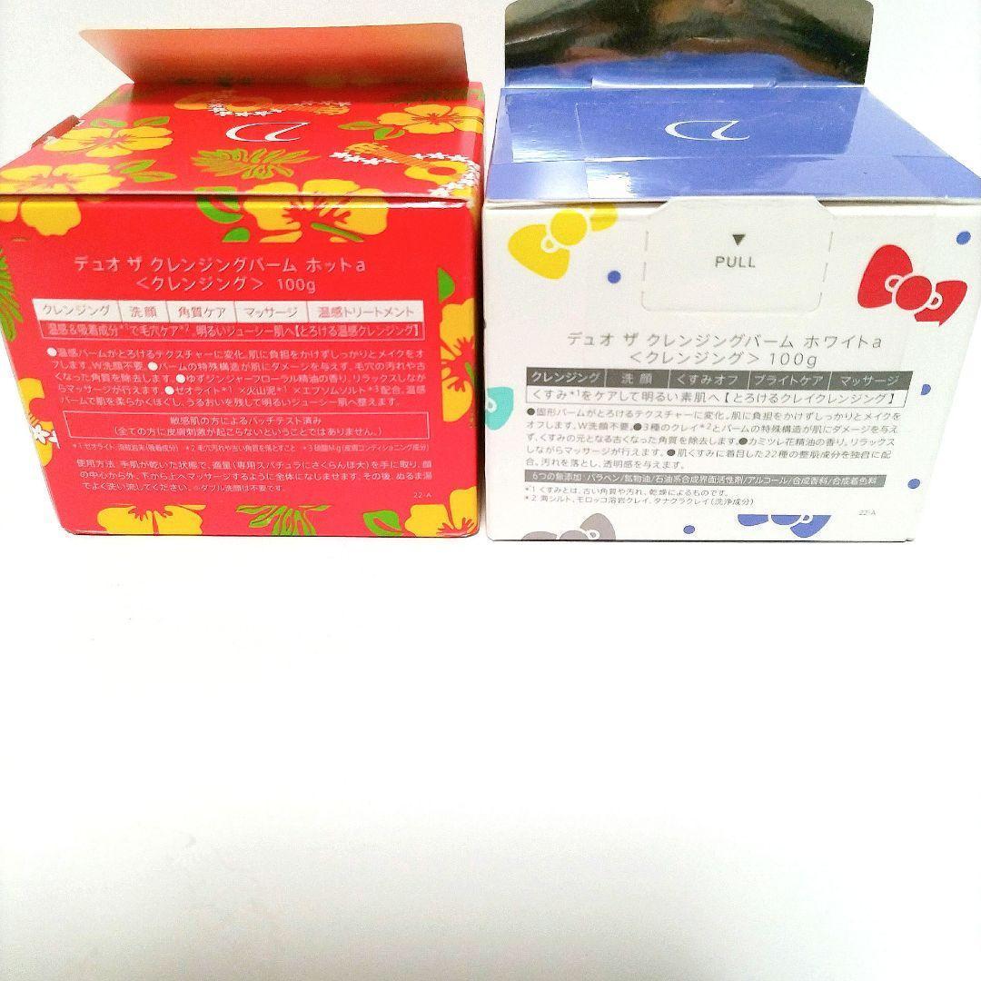 デュオ　クレンジングバーム　DUO　ホワイト　ホット　100g　増量　キティ デュオクレンジングバームDUOホワイトホット100g増量キティ