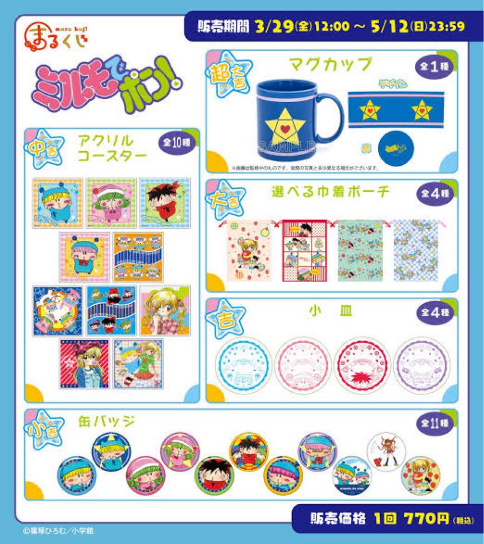 【希少レア】 ミルモでポン！ 新品未使用 マグカップ まるくじ 超大吉