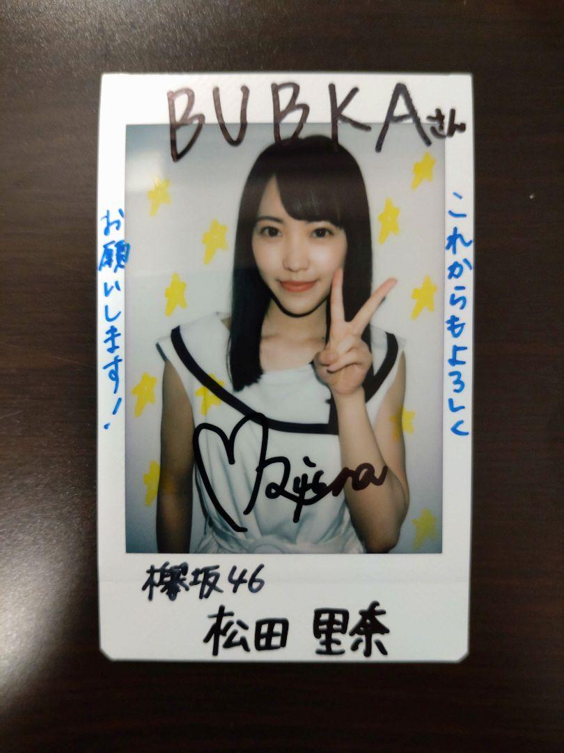 松田里奈（櫻坂46）直筆サインチェキ