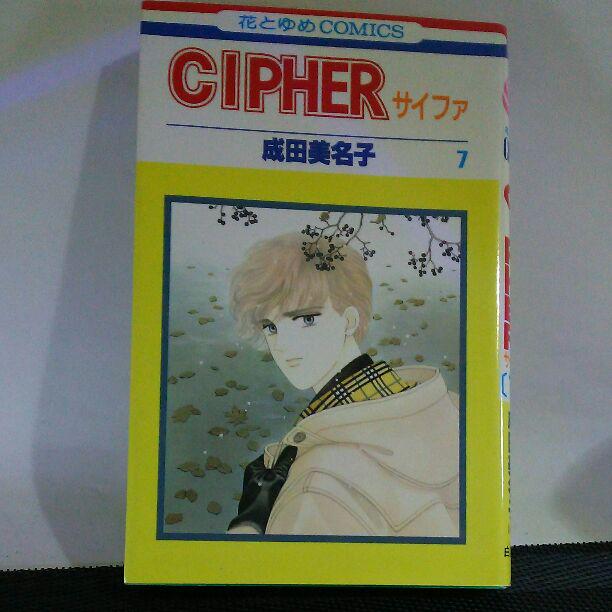 メルカリ Cipher サイファ 7 少女漫画 300 中古や未使用のフリマ メルカリ Cipher サイファ 7 少女漫画 300 中古や未使用のフリマ
