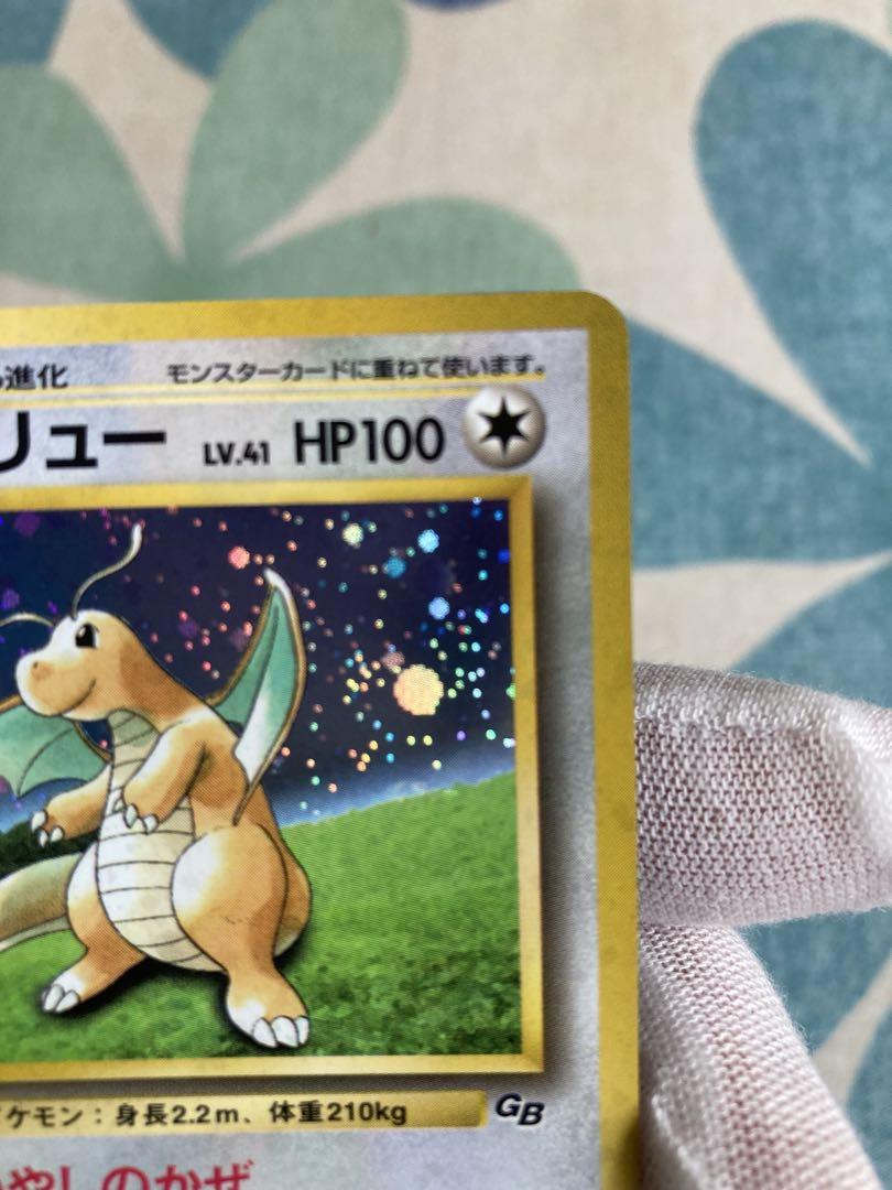 ポケモンカード GB カイリュー　旧裏　ホログラムカード プロモ