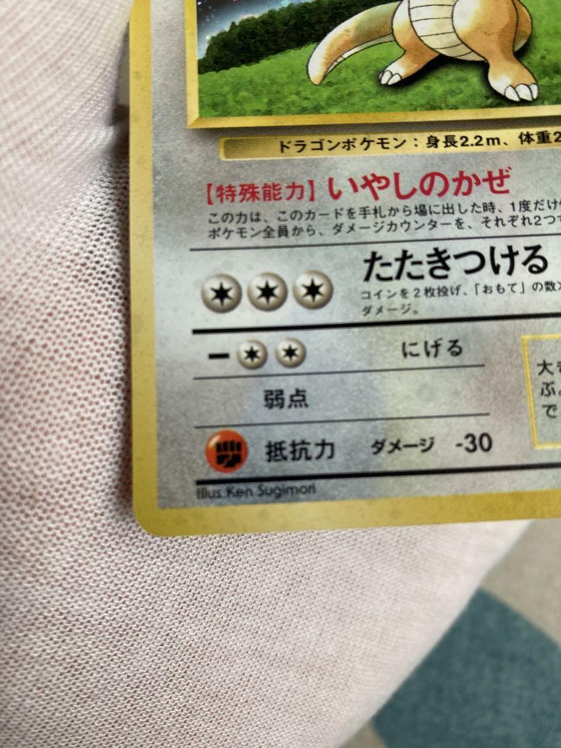 ポケモンカード GB カイリュー　旧裏　ホログラムカード プロモ