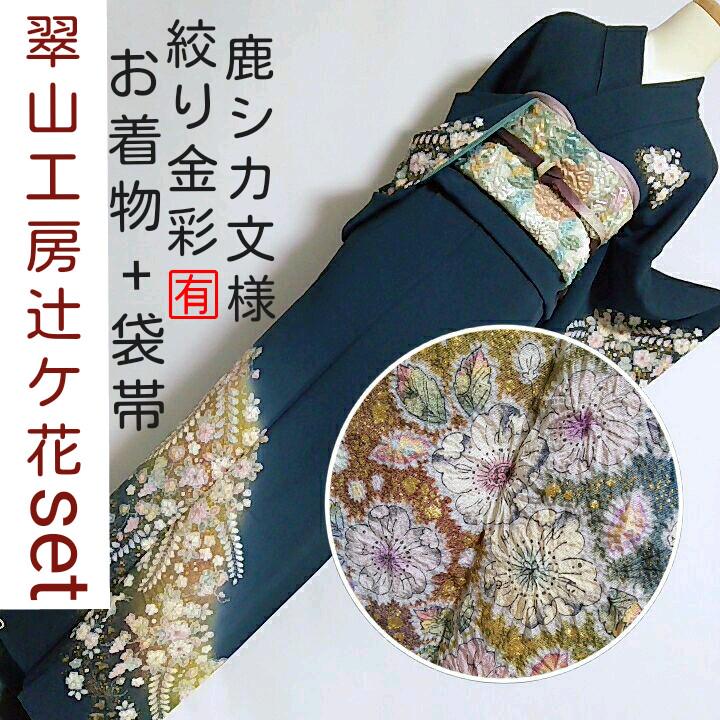 37%割引ブラック系【有名人芸能人】 翠山工房 辻ヶ花 着物セット 絞り 鹿 動物 辻ケ花 辻が花 袋帯 桐屋 落款 着物 浴衣/水着ブラック系-WWW.INDIASHOPPS.COM 37%割引ブラック系【有名人芸能人】 翠山工房 辻ヶ花 着物セット 絞り 鹿 動物 辻ケ花 辻が花 袋帯 桐屋 落款 着物 浴衣/水着ブラック系-WWW.INDIASHOPPS.COM
