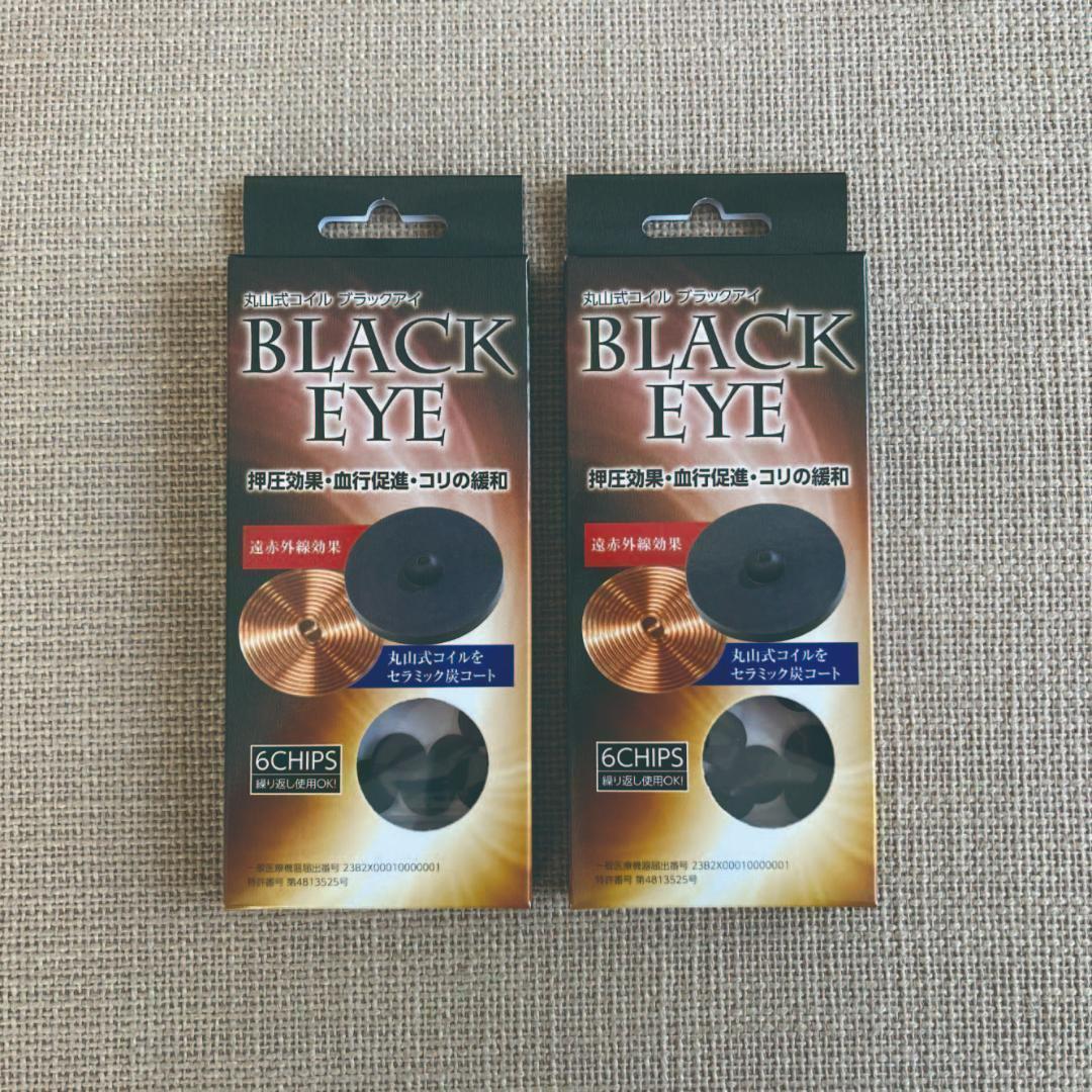 ☆新品☆2箱 丸山式コイル ブラックアイ 6個入貼替シール30枚付