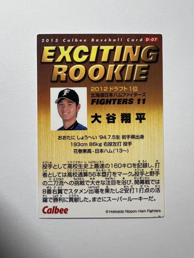 大谷翔平　2013年　カルビー