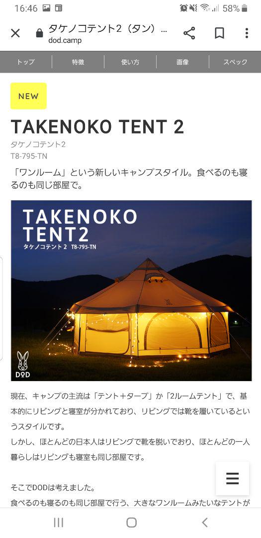 注目ショップ 【新品未使用】DOD タケノコテント2 T8-795-TN タン - テント/タープ