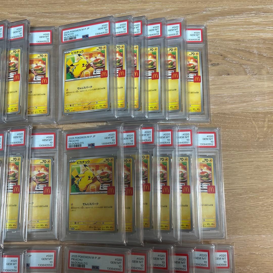 【PSA10×41枚】ピカチュウ　マクドナルド　プロモ