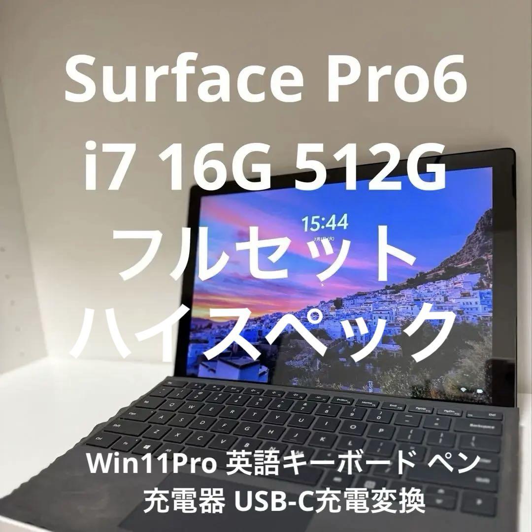 美品 Surface Pro6 Core i7 16GB 512GB キーボードWindowsタブレット本体