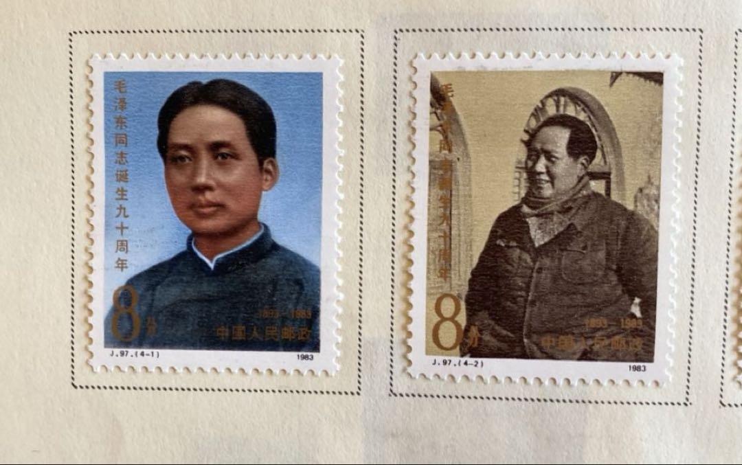中国切手未使用 毛沢東生誕 90 周年 1983年