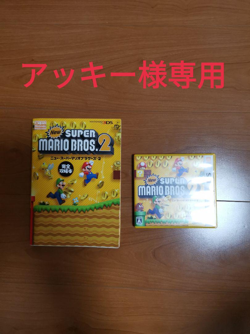 隠し ゴール New スーパー マリオ ブラザーズ 2 隠し ゴール New スーパー マリオ ブラザーズ 2