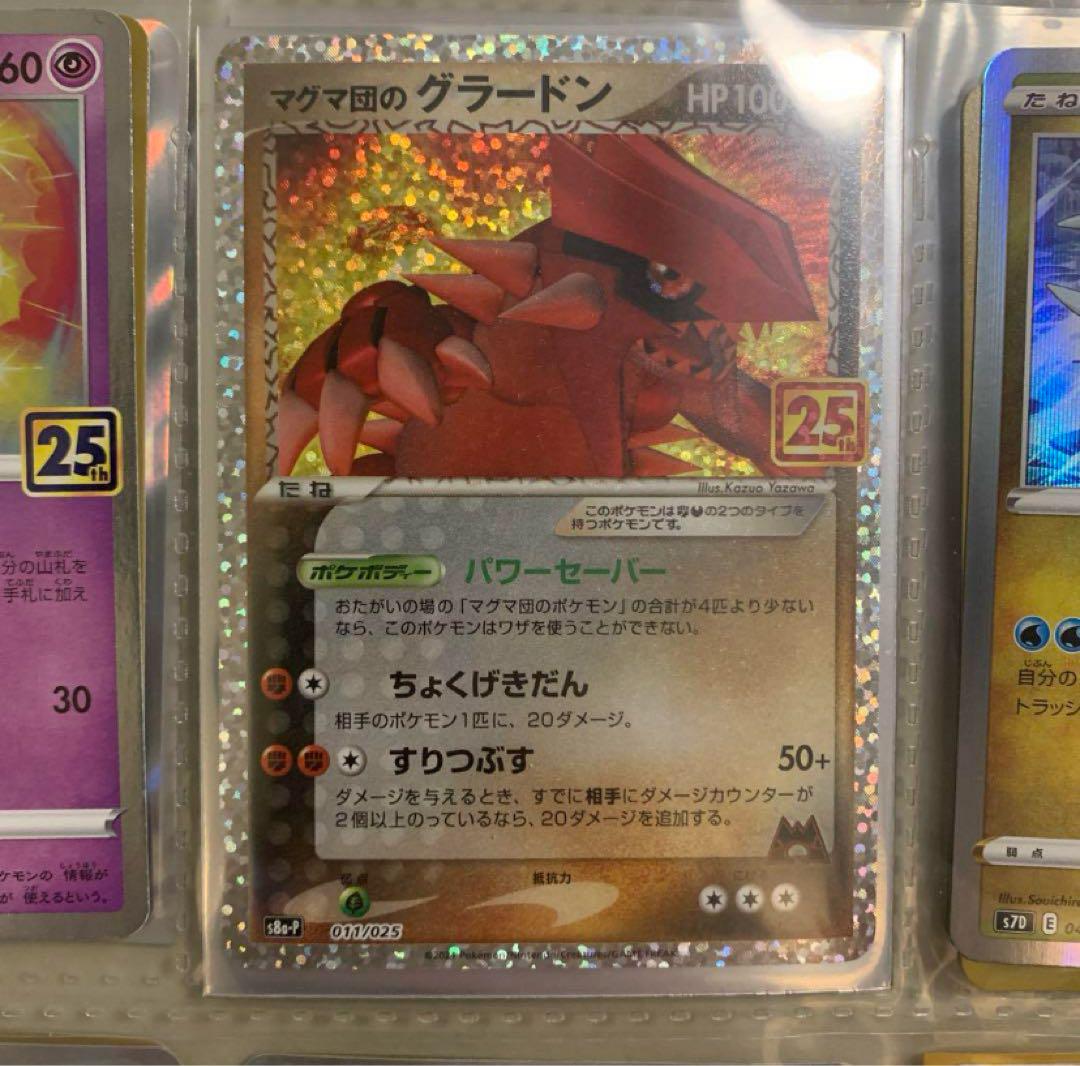 ゼクロム25thプロモ マグマ団のグラードン25thプロモ ポケモンカード マグマ団のグラードン 25th プロモ 美品 - メルカリ