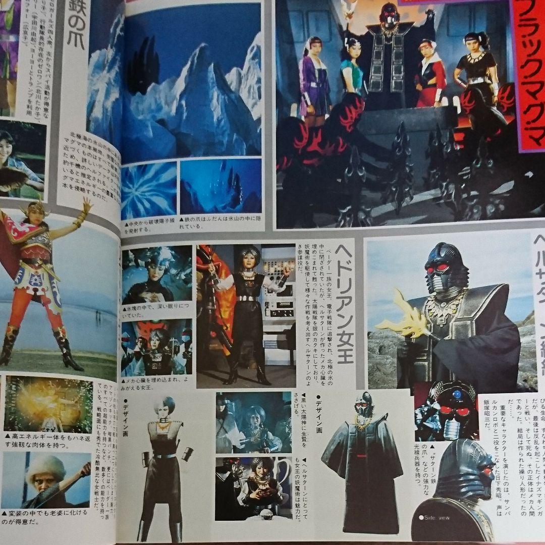 特撮 太陽戦隊サンバルカン ファンタスティックコレクションNo