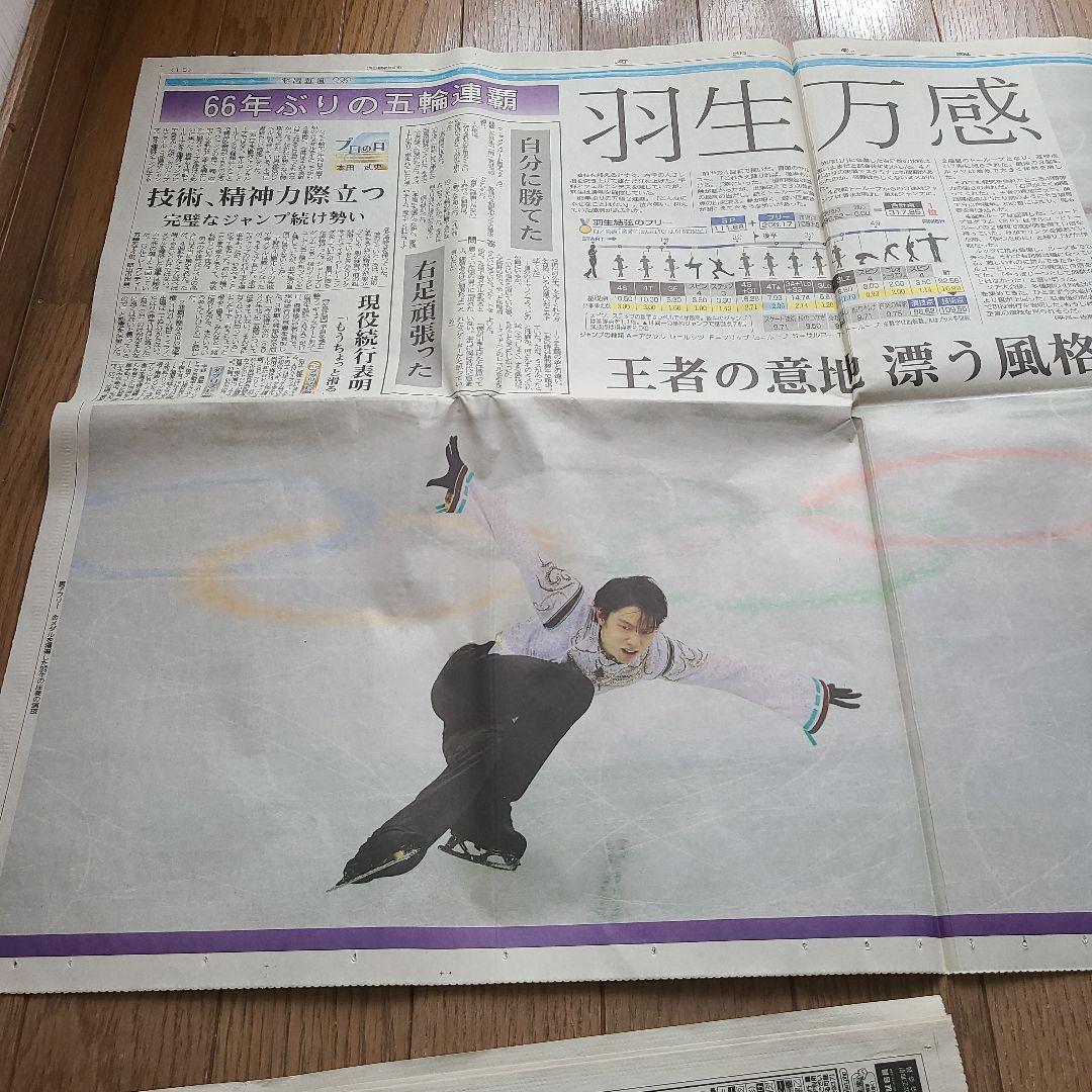 羽生結弦　掲載新聞記事　レア