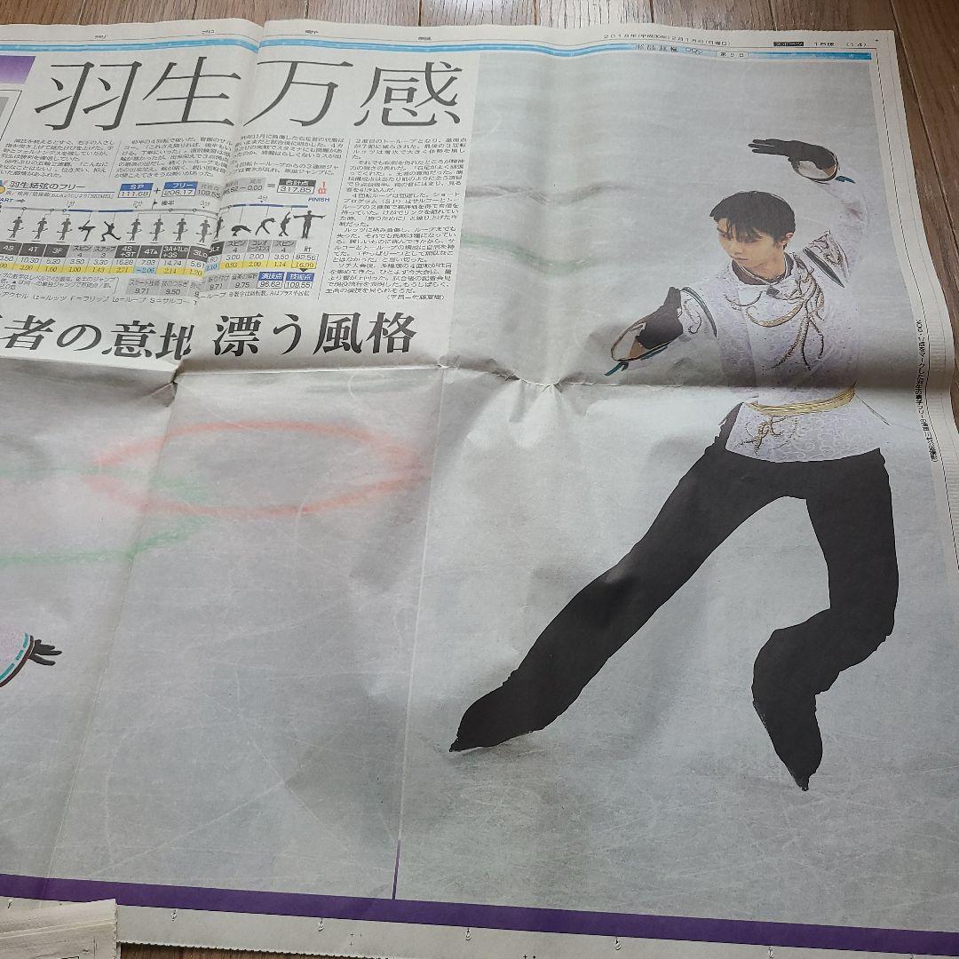 羽生結弦　掲載新聞記事　レア