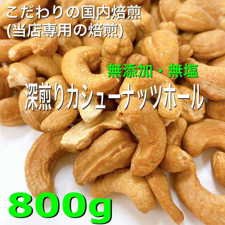 新商品!新型 ♏️❤️深煎りカシューナッツホール 800g❤️♏️検 a 無塩 ミックスナッツ atak.com.br 新商品!新型 ♏️❤️深煎りカシューナッツホール 800g❤️♏️検 a 無塩 ミックスナッツ atak.com.br