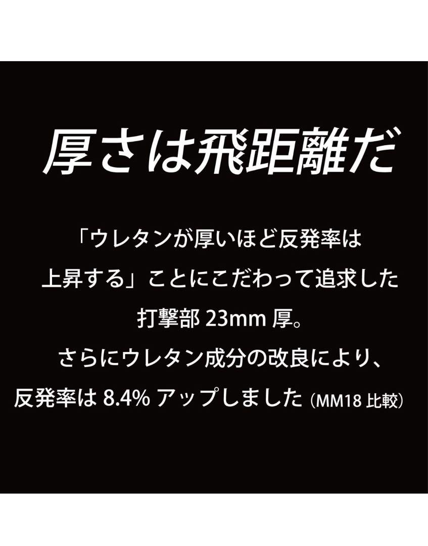新品未使用 MM23 84cm 710g