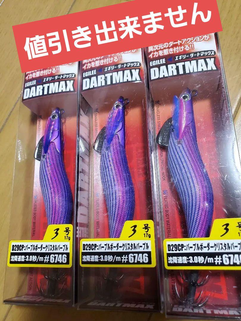 エギリー　ダートマックス　3本　D29CP　パープルボーダークリスタルパープル
