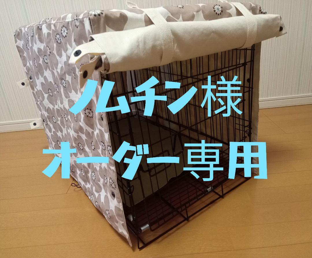 ケージカバー　ノムチン様②