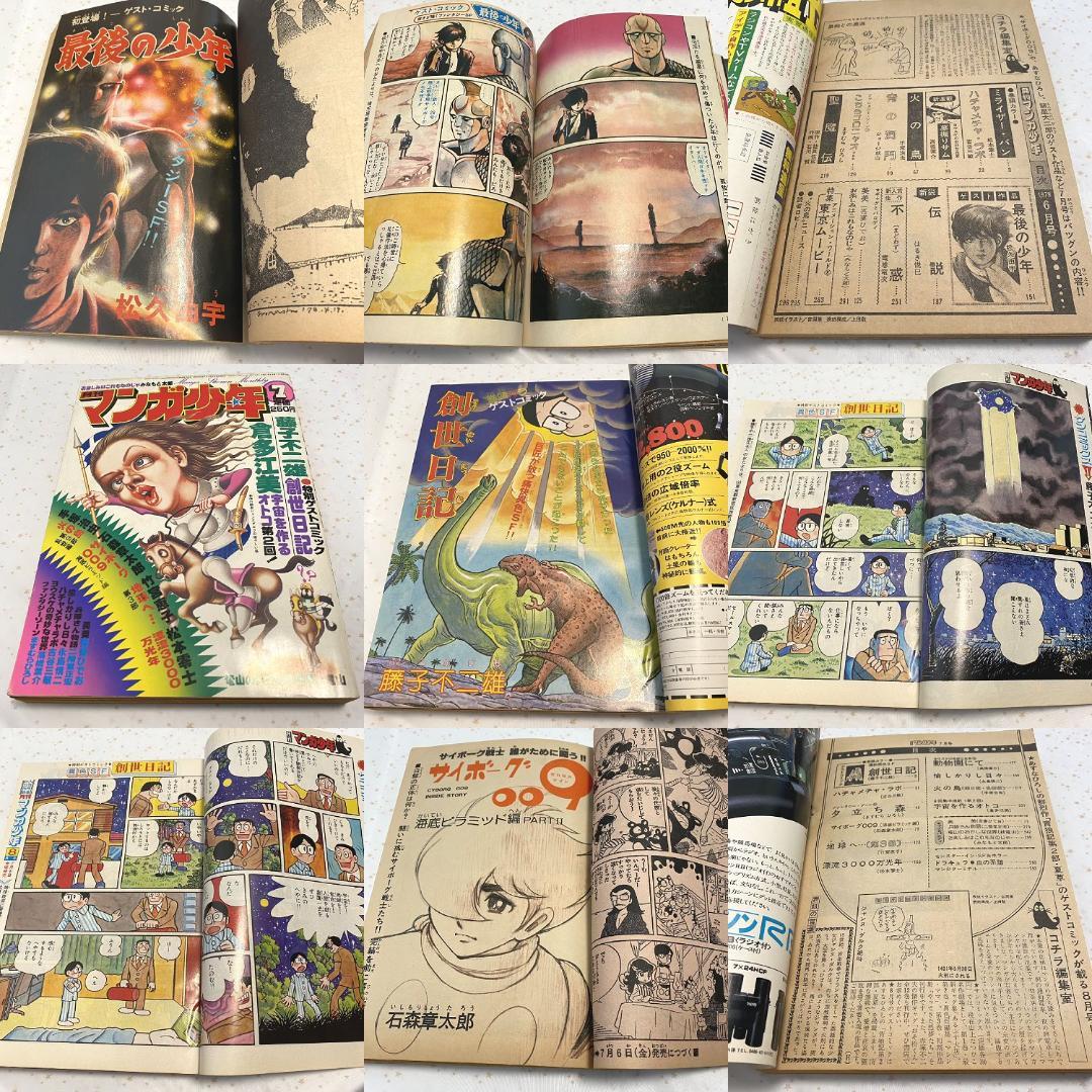 1D1-4「月刊 マンガ少年 1976～1977年 まとめて16冊」朝日