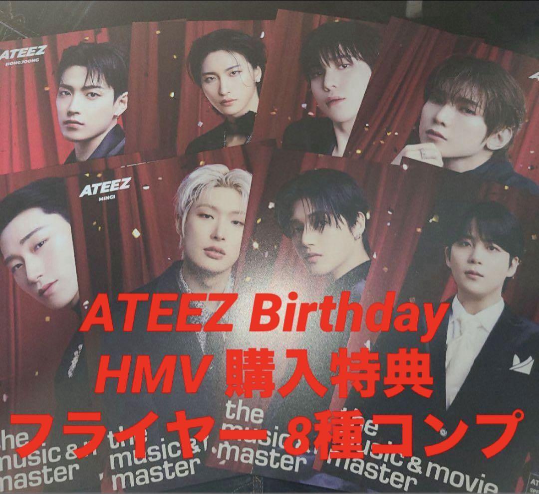 ateez birthday HMV ラキロト ラッキーロト 8種 コンプ　③ ateez birthday HMV ラキロト ラッキーロト 8種 コンプ