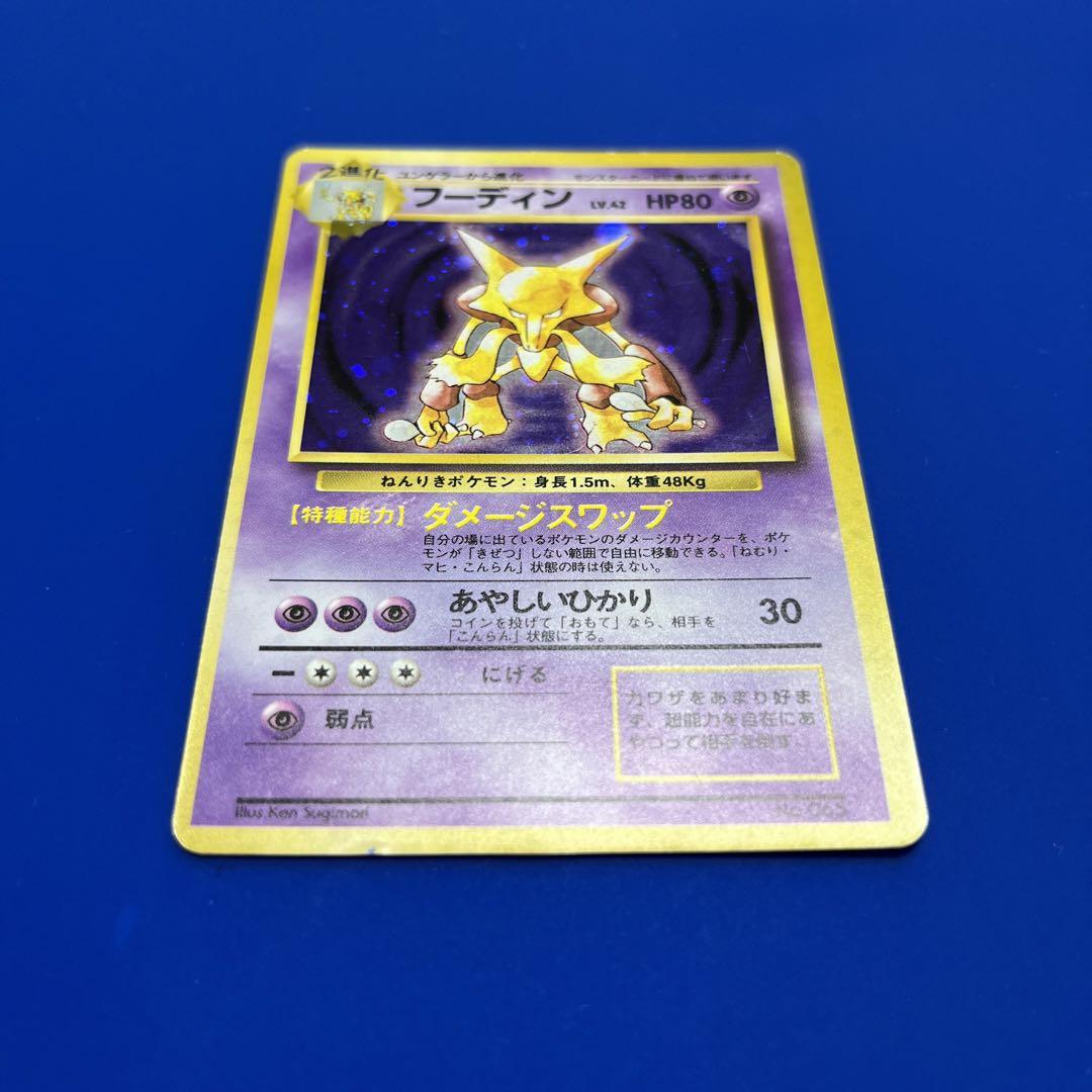 ポケモンカード旧裏（激レア）★無4枚セット