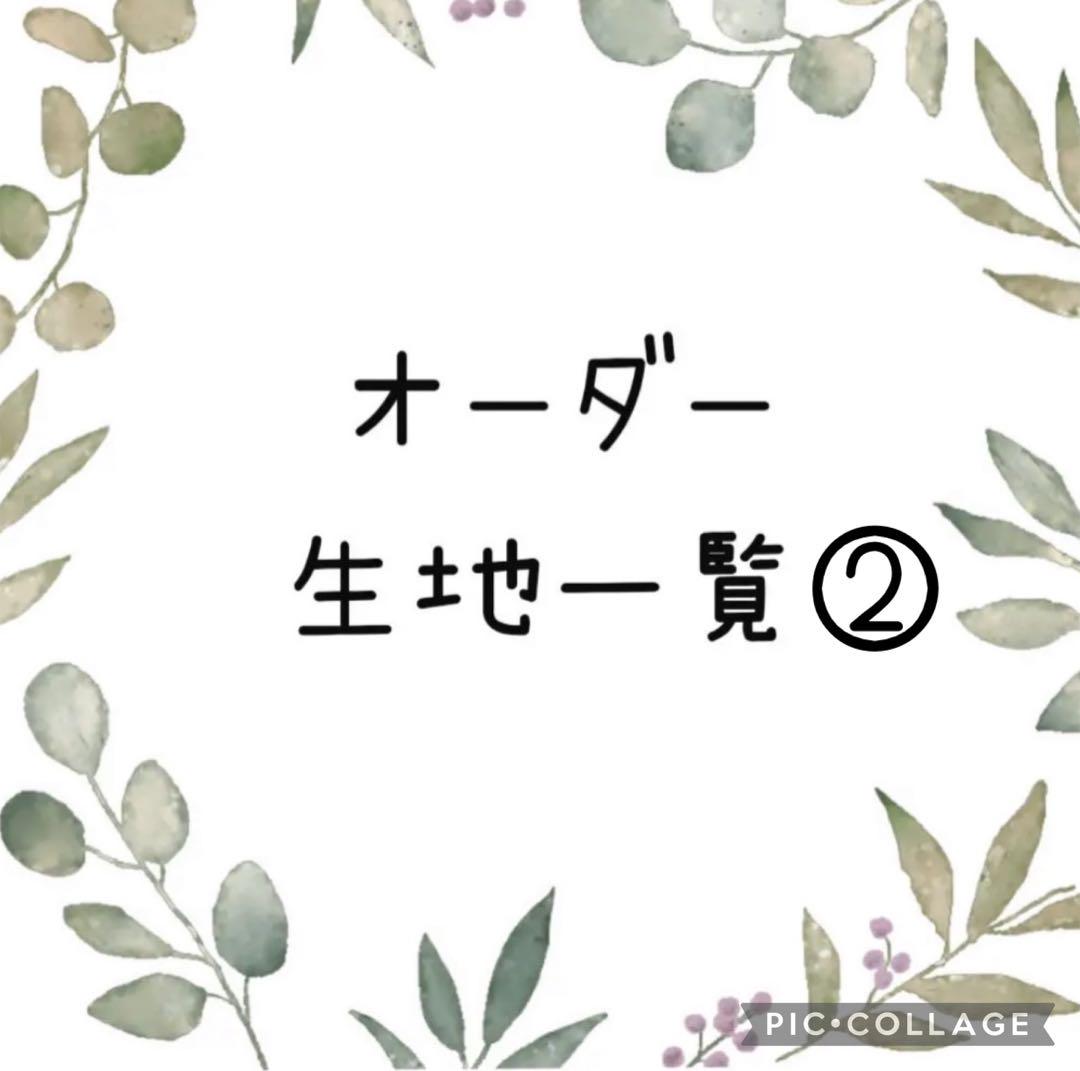 ミキちゃんマキちゃん お洋服 生地一覧