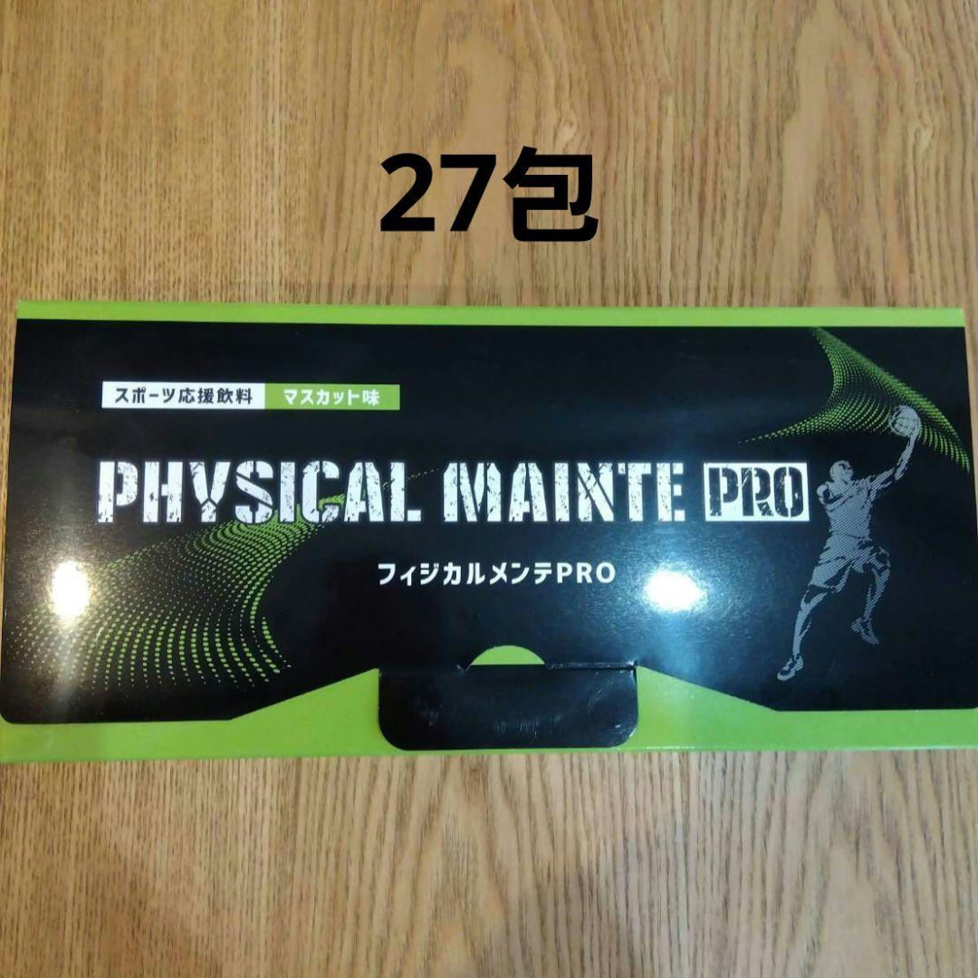 フィジカルメンテPRO マスカット味 27包
