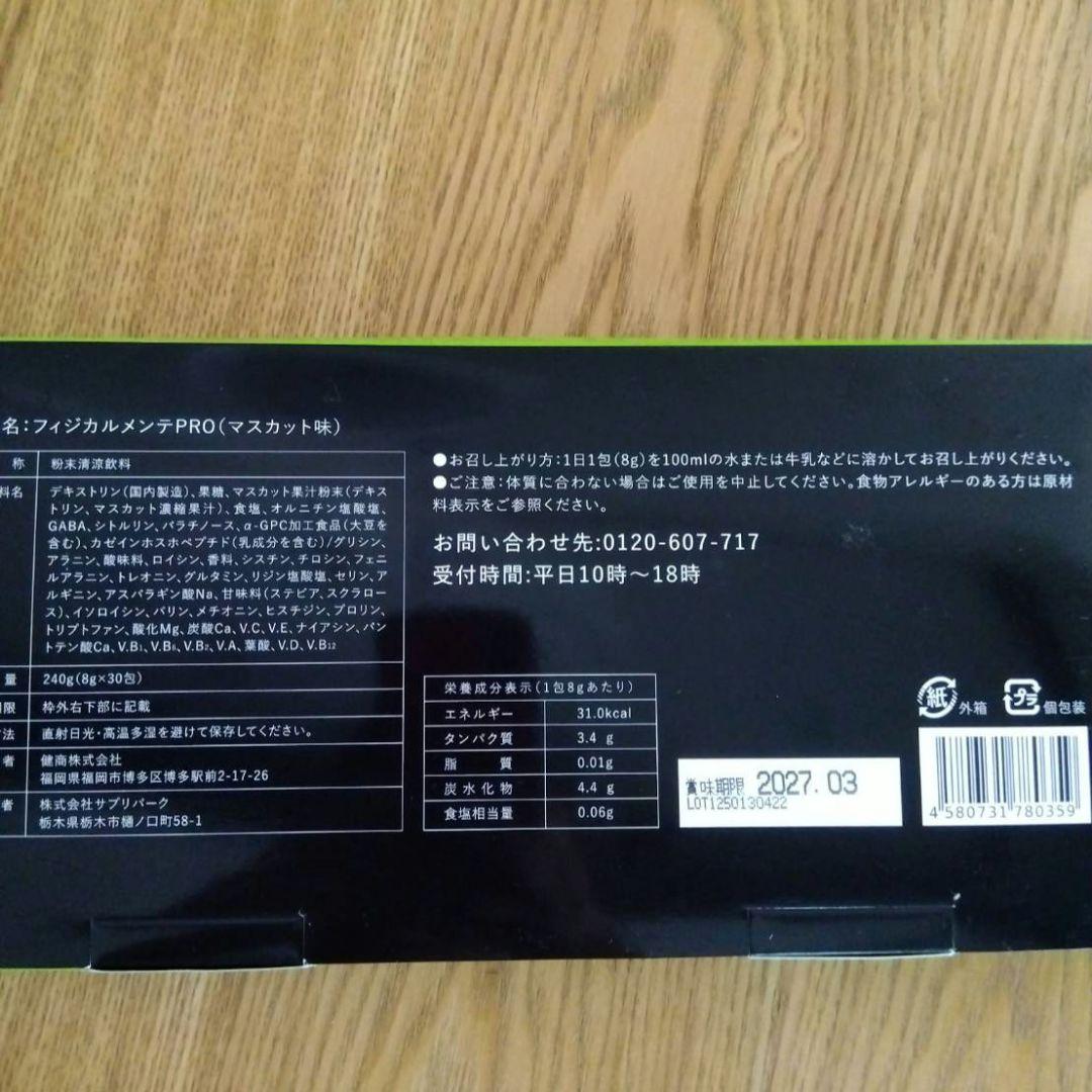 フィジカルメンテPRO マスカット味 27包 マスカット味