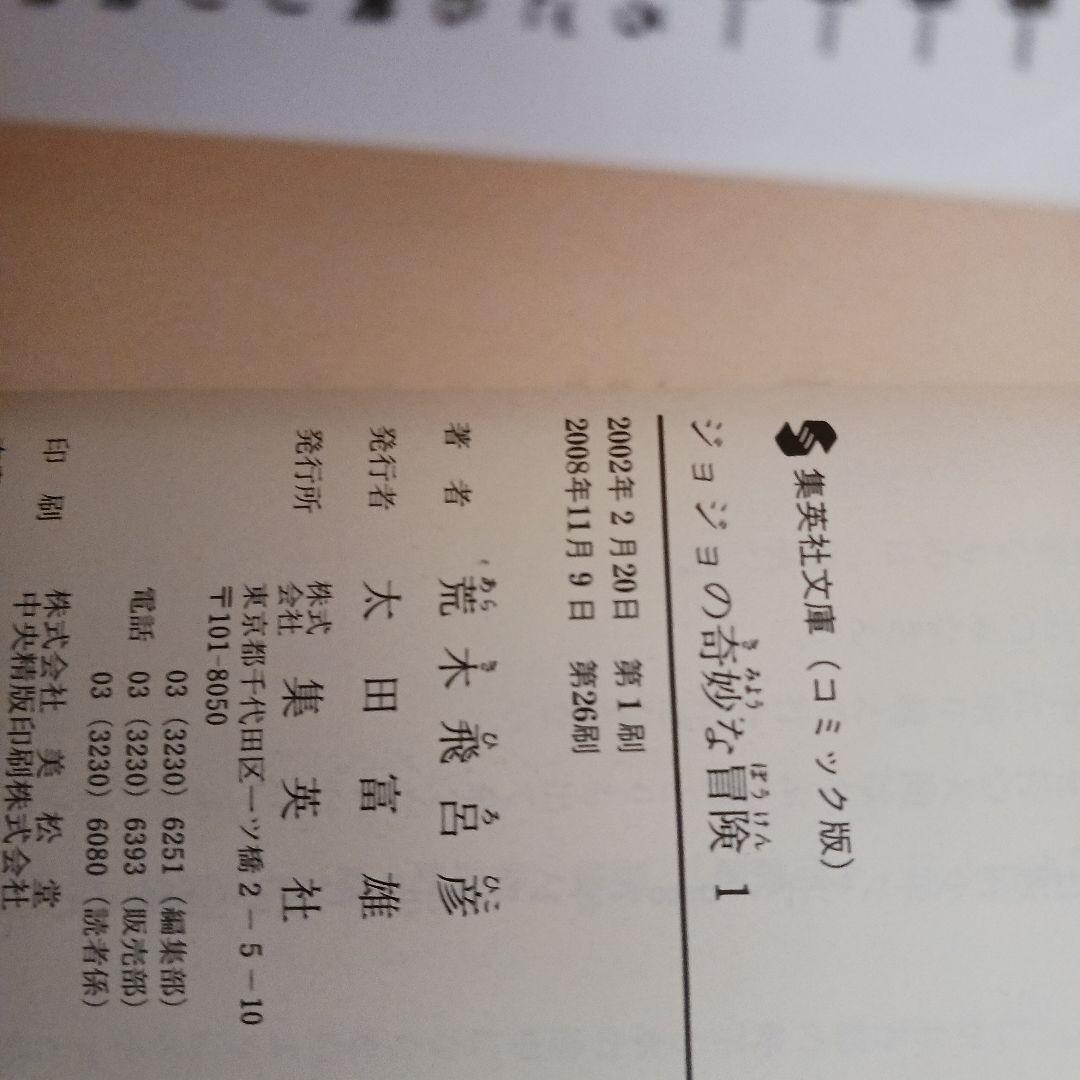 ジョジョの奇妙な冒険 1～50