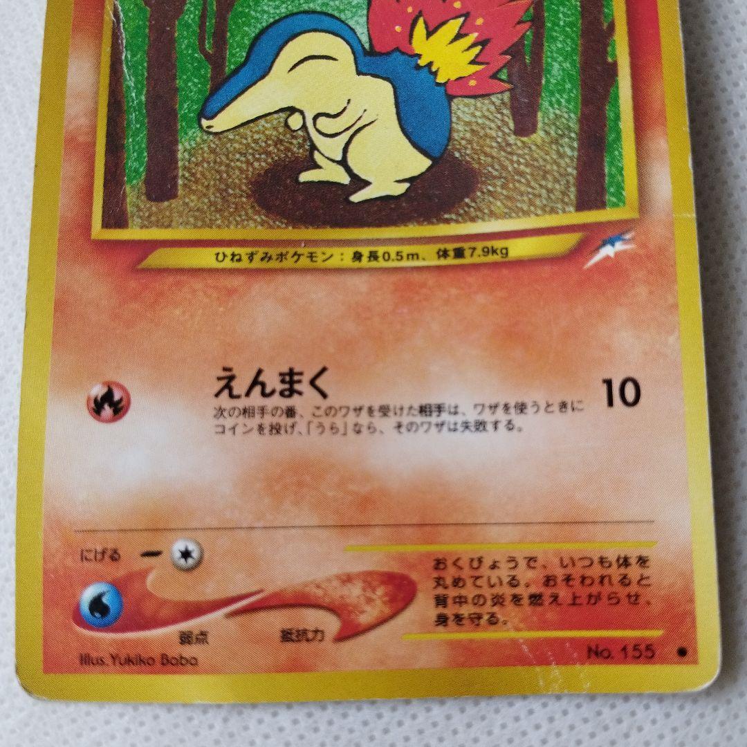 ヒノアラシ わるいマグマラシ 旧裏 ポケモンカード - メルカリ