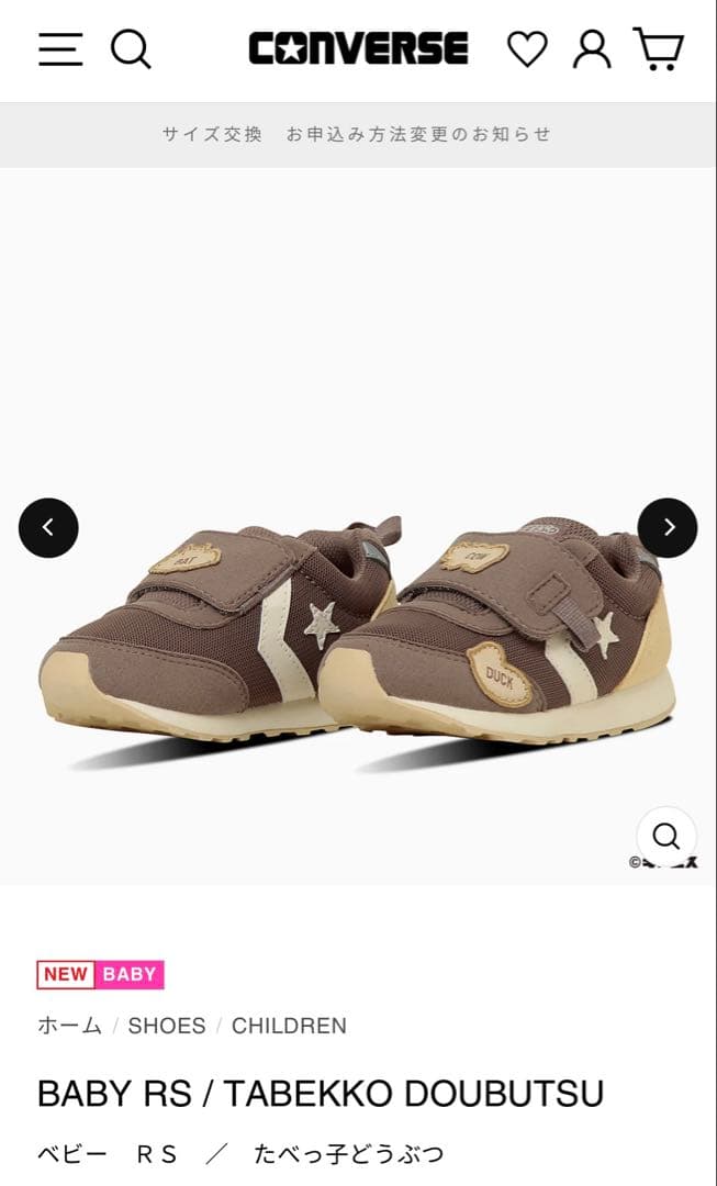 CONVERSE BABY RS / たべっ子どうぶつ スニーカー 15.5cm
