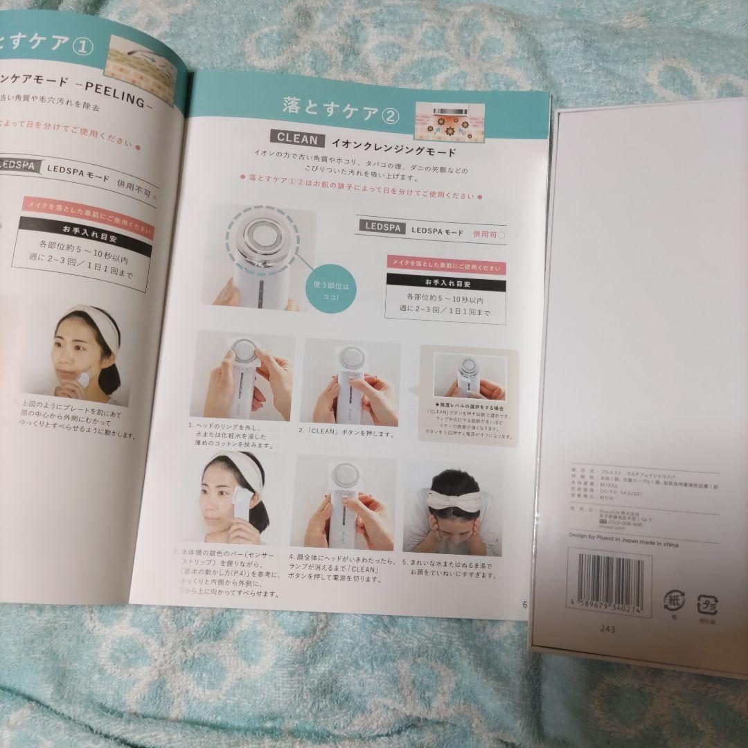 プルエスト美顔器