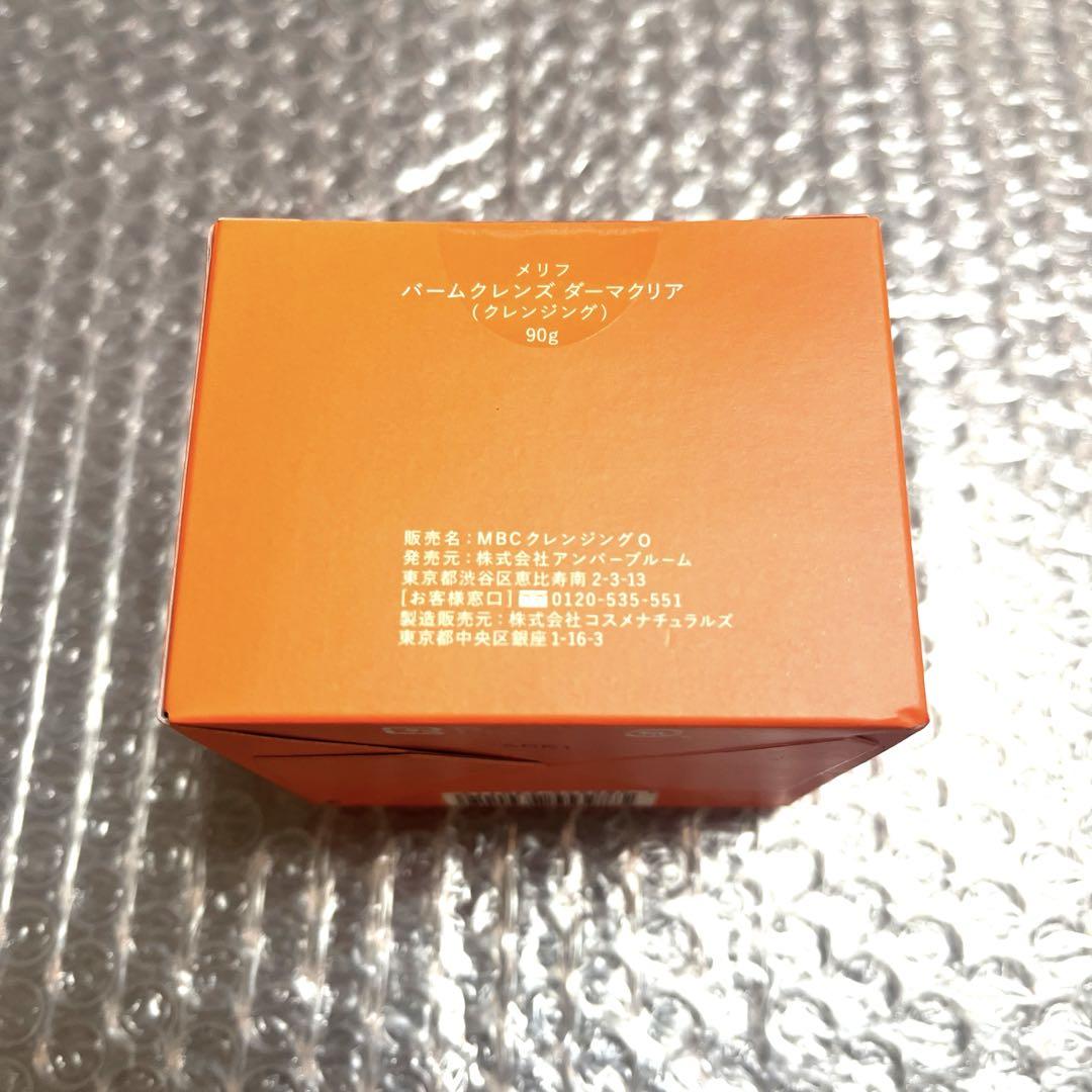 メリフ　バームクレンズ　ダーマクリア　90ｇ BALM CLEANSE DERMA CLEAR | MELLIFE（メリフ）