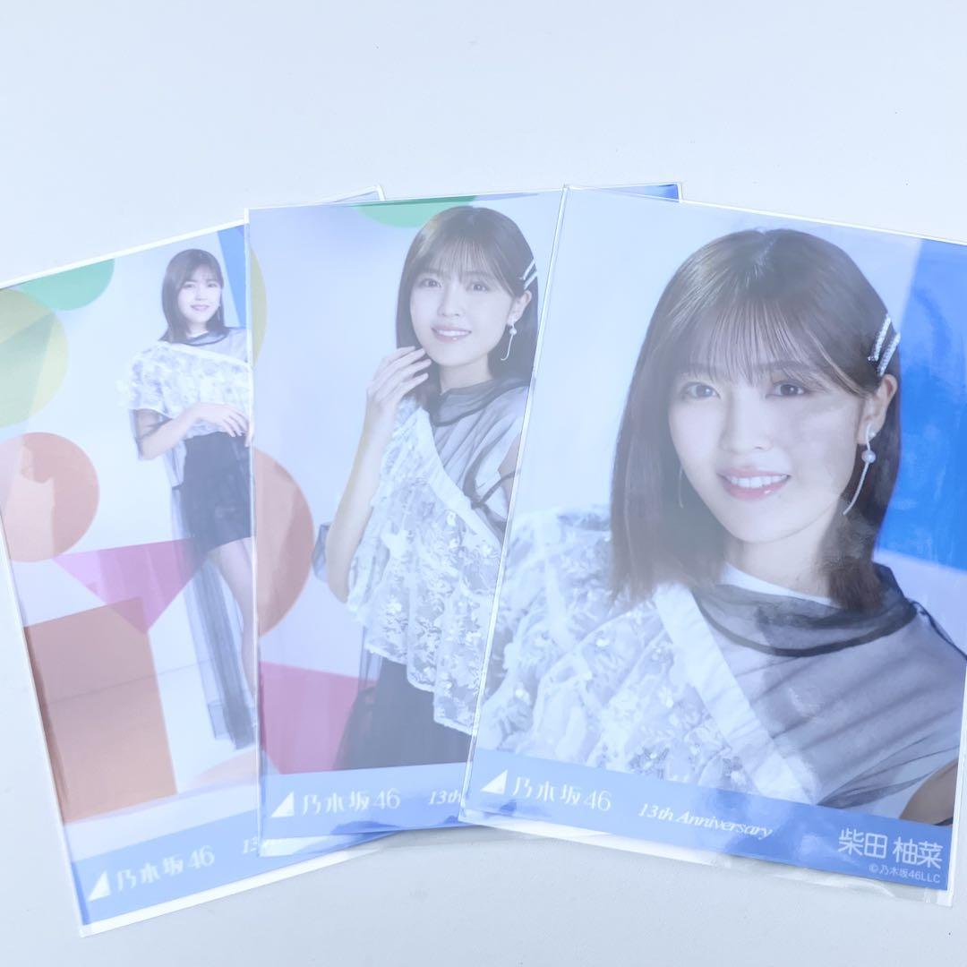 乃木坂46 生写真 13周年記念 アニバ 3種コンプ 柴田柚菜 - メルカリ