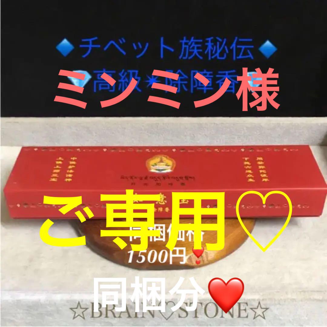 ★限定特選品★高級☆天然植物香料100％【チベット族秘伝☆除障香】❤