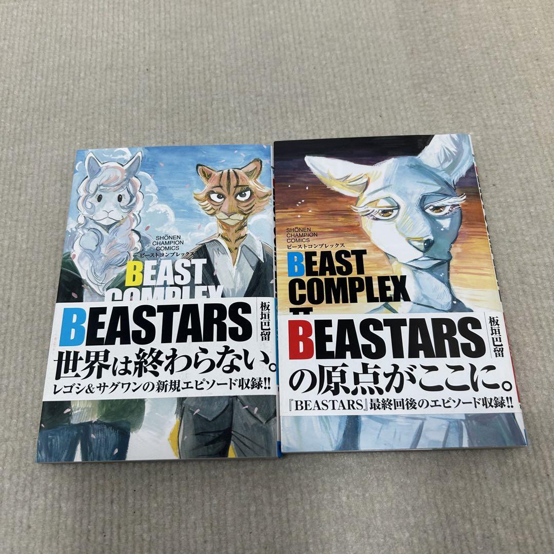 BEASTARS 全22巻+全2巻 24冊全巻セット ビースターズ