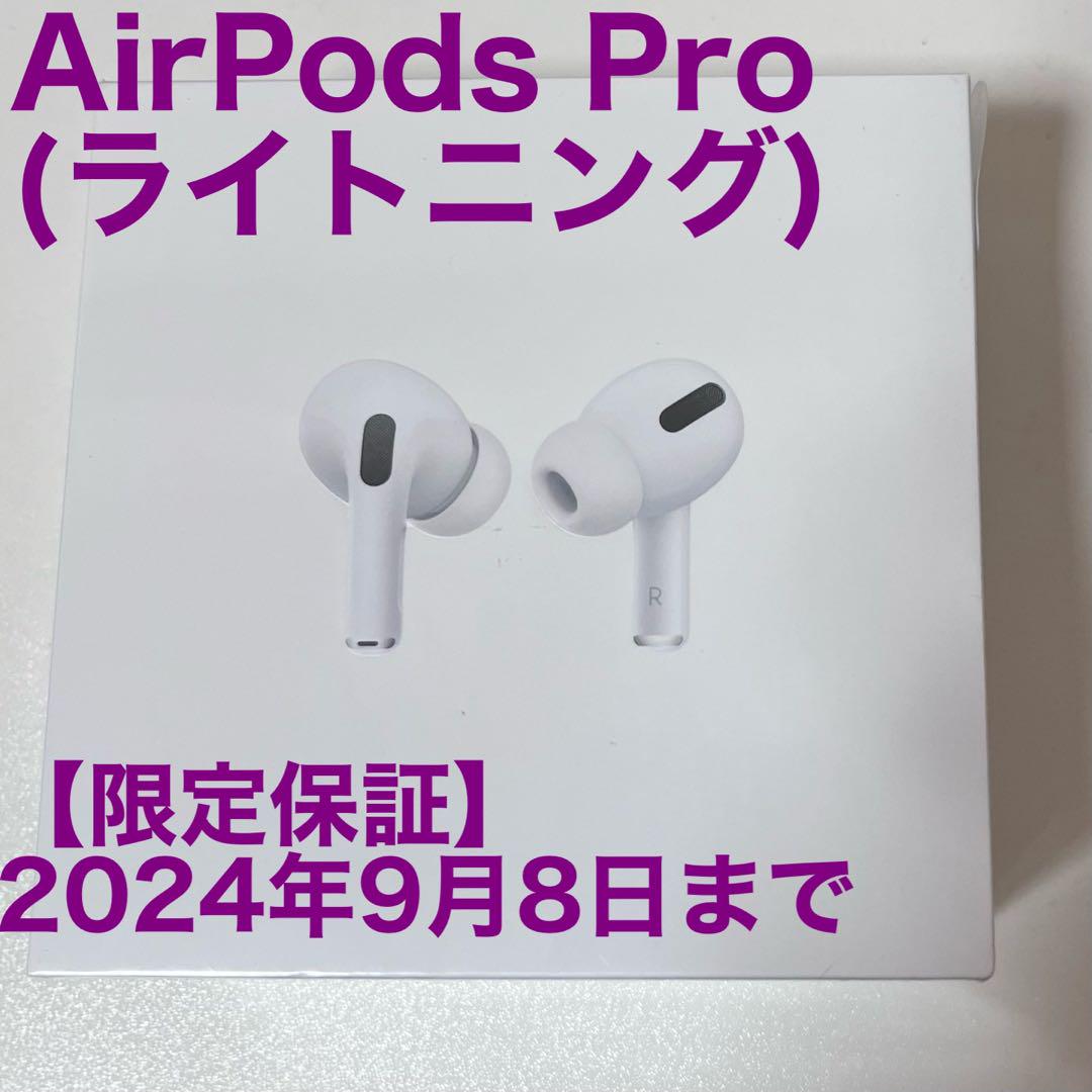 AirPods Pro ライトニング端子 MLWK3J/A