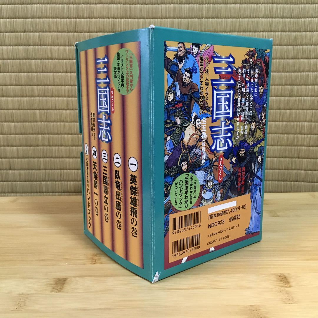 三国志 全5冊