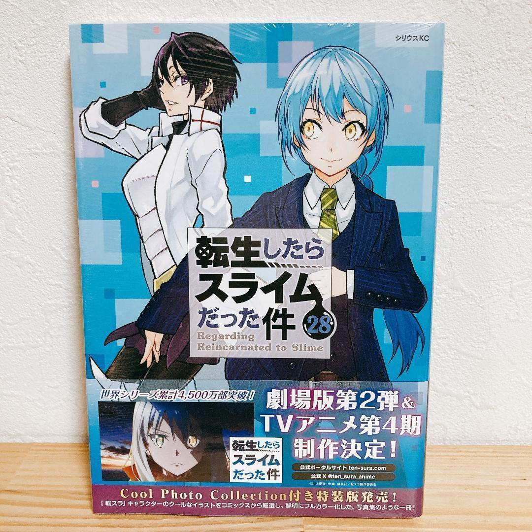 全巻セット】転生したらスライムだった件 コミック1～28巻＋転