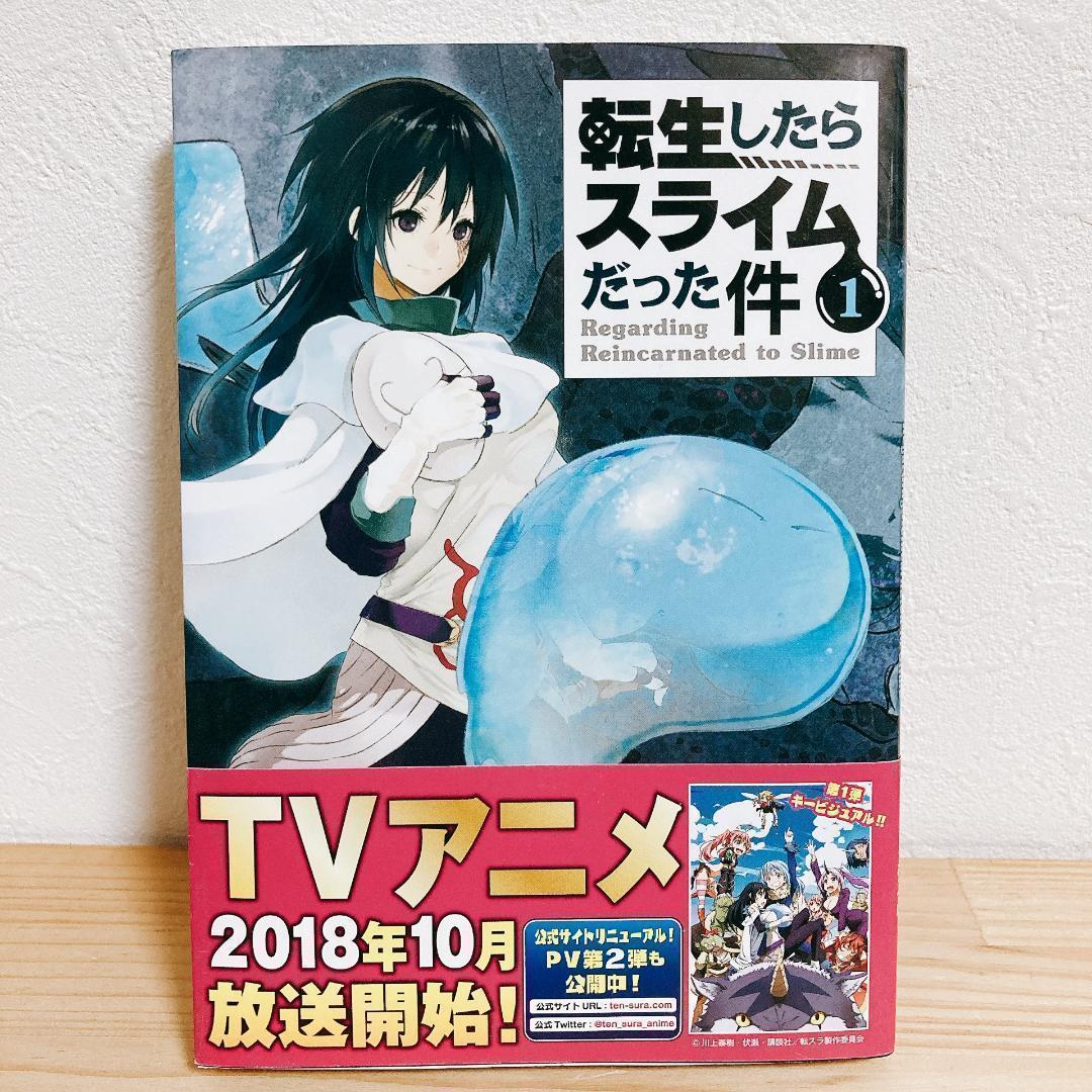 ゆじろさん専用　転生したらスライムだった件 1-28巻セット 【1巻含初版多数】 美品】転生したらスライムだった件 1～28巻 セット/ 転スラ