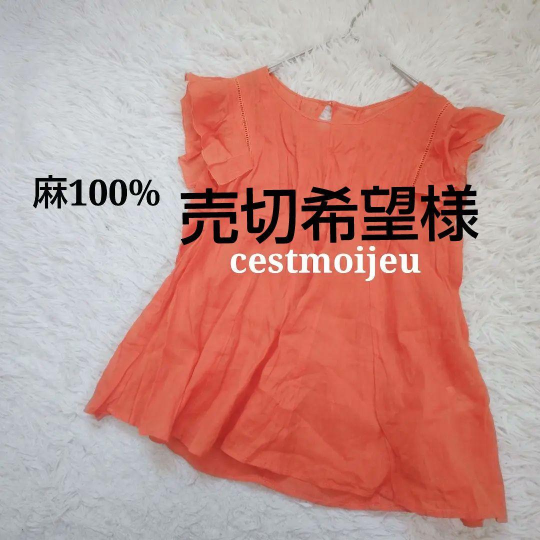麻100%【セモアージュ】リネンシアーブラウス フリル袖フレンチスリーブキレイ色