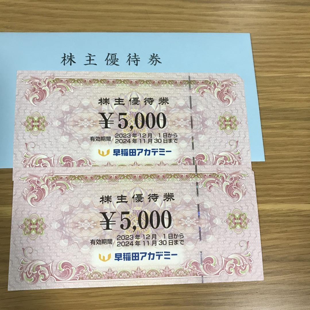 早稲田アカデミー　株主優待