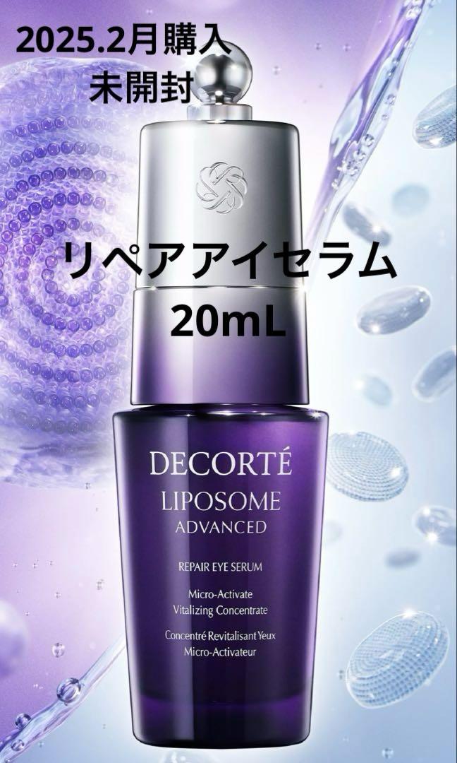 DECORTÉ コスメデコルテ　未開封リペアアイセラム