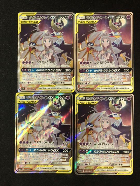 ソルガレオルナアーラGX SR SA 4枚