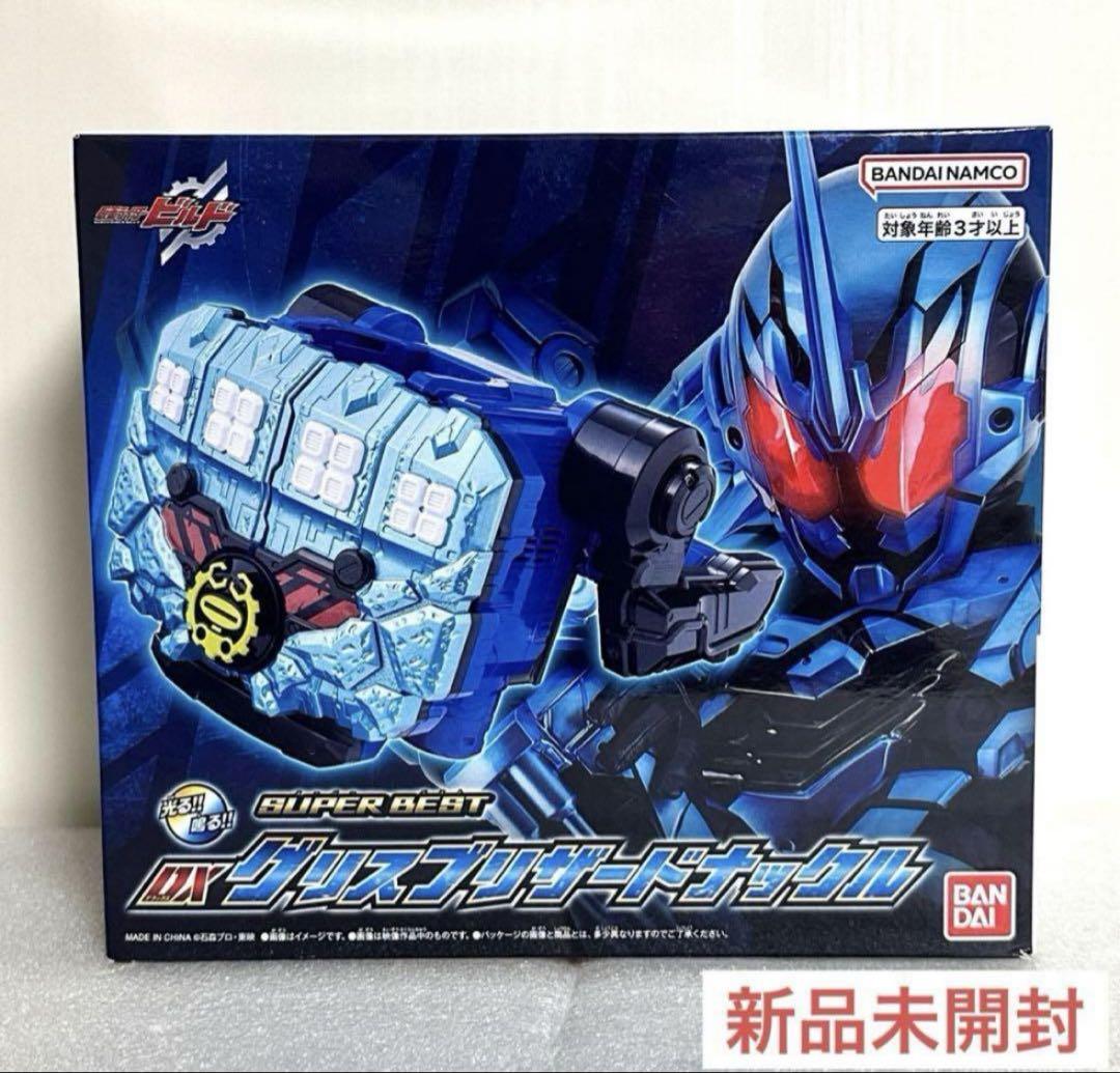 【新品未開封】SUPER BEST DXグリスブリザードナックル