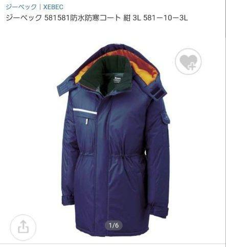 ジーベック 防水防寒コートLL